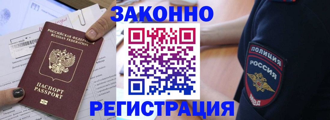 временная регистрация собственник в Межгорье