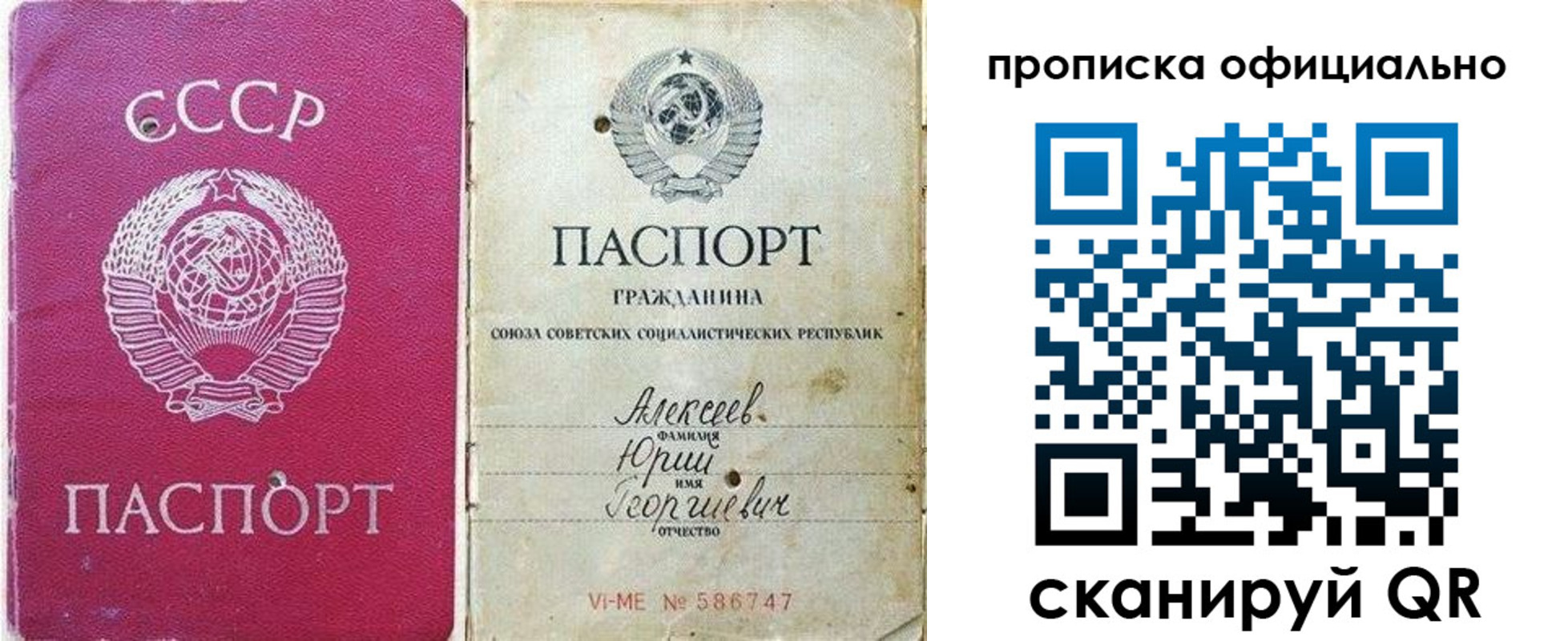 временная регистрация в квартире в Межгорье