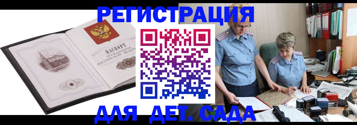 прописка гарантия в Межгорье