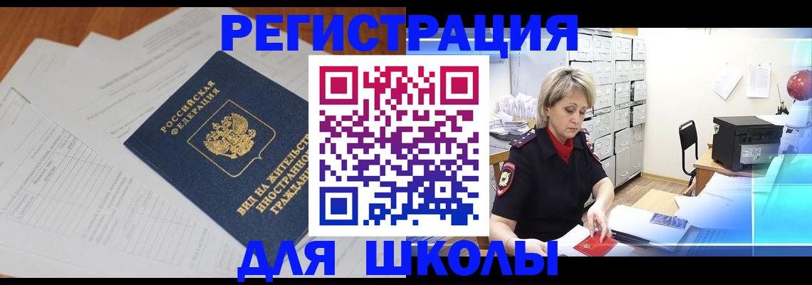 прописка штамп в Межгорье