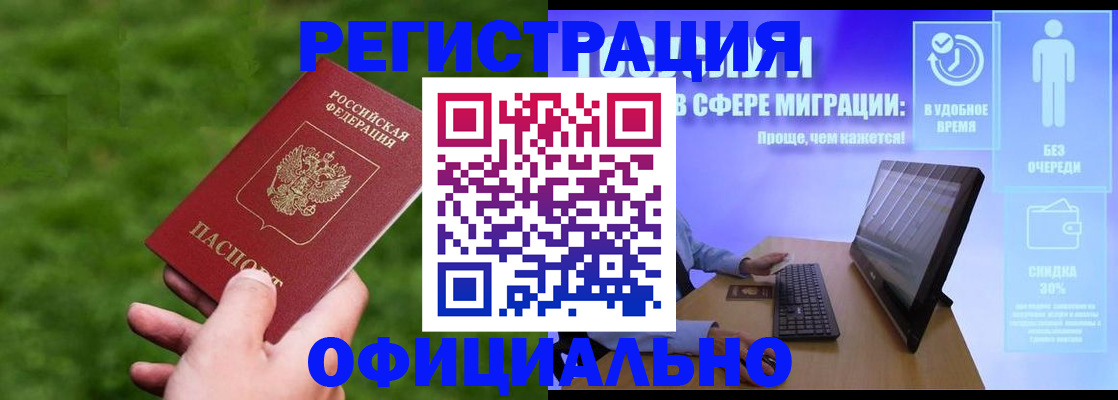 прописка регистрация в Межгорье