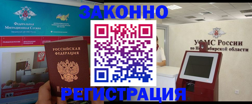 прописка штамп в Межгорье